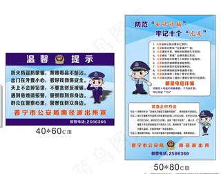 警察提示图片