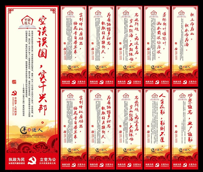 平语近人图片(2362X7205(DPI:300))psd模版下载