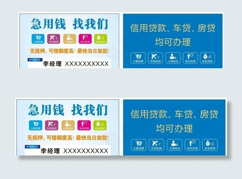 贷款名片图片cdr矢量模版下载