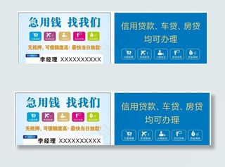 贷款名片图片