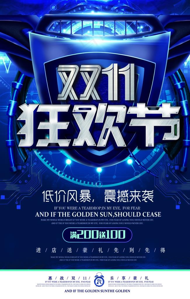 双11促销图片(4724X7087(DPI:200))psd模版下载