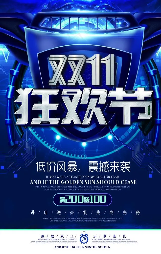 双11促销图片(4724X7087(DPI:200))psd模版下载