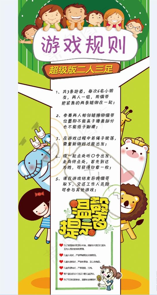 超级版二人三足图片(3150X7087(DPI:100))psd模版下载