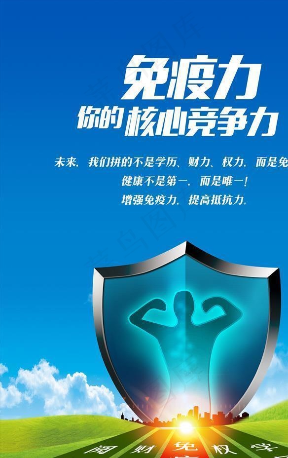 免疫力 肺炎 新冠 武汉 盾牌图片
