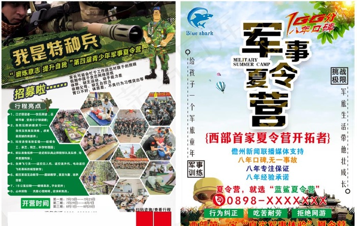 军事夏令营海报图片cdr矢量模版下载