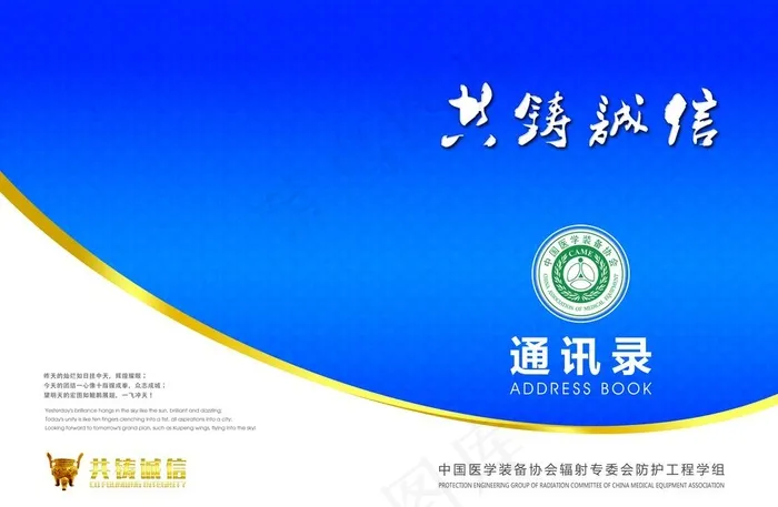 通讯录 宣传册  封面 封皮图片(5031X3437(DPI:300))psd模版下载