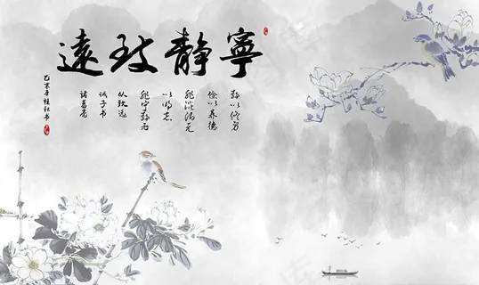 水墨山水宁静致远图片