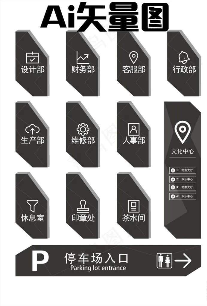 标识牌图片ai矢量模版下载