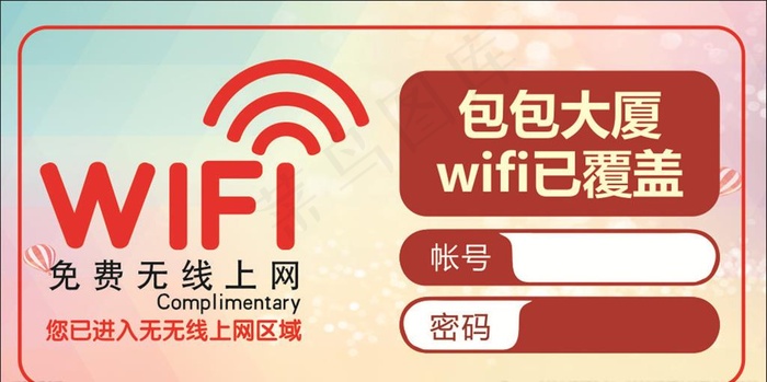 wifi覆盖图片