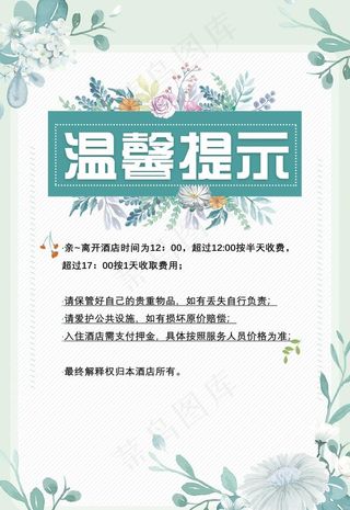 温馨提示图片