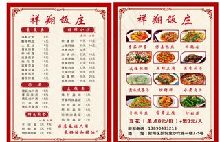 饭店菜单图片