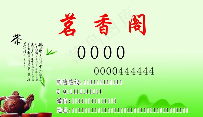 茗香阁图片