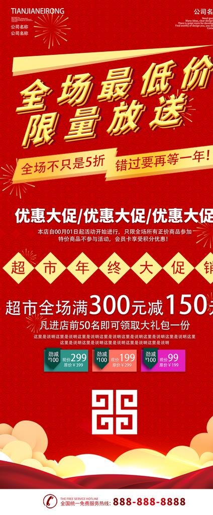 超市促销海报图片