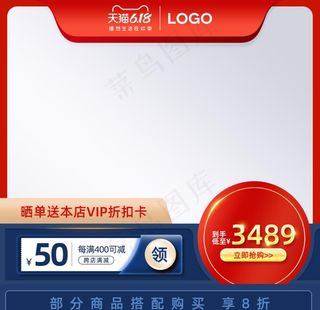 主图模板 淘宝主图 天猫主图图片