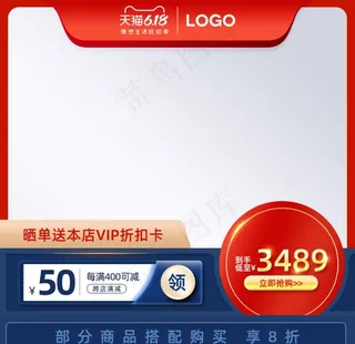 主图模板 淘宝主图 天猫主图图片