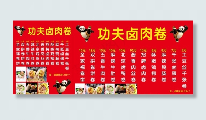 功夫卤肉卷图片cdr矢量模版下载