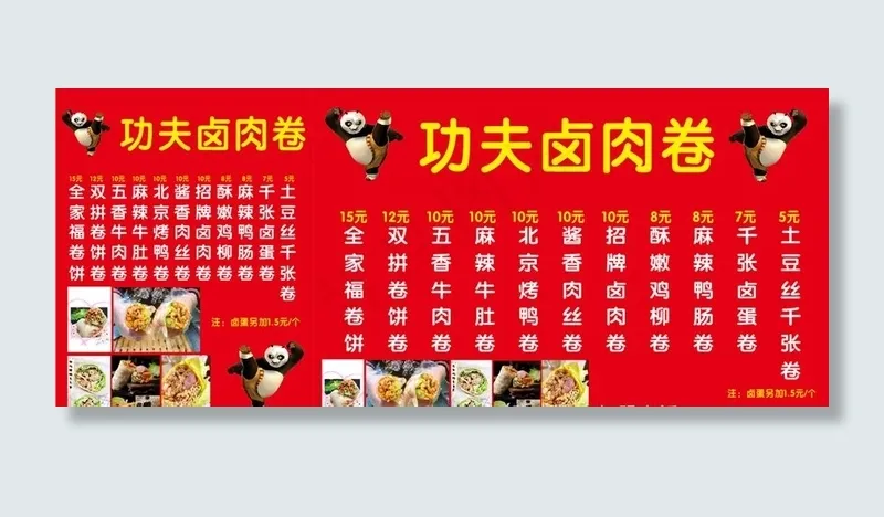 功夫卤肉卷图片cdr矢量模版下载