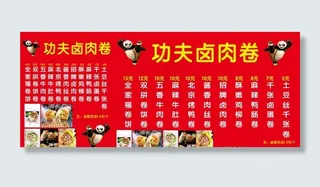 功夫卤肉卷图片