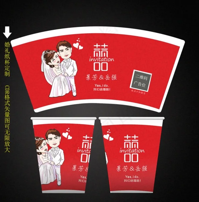 婚礼纸杯定制图片cdr矢量模版下载
