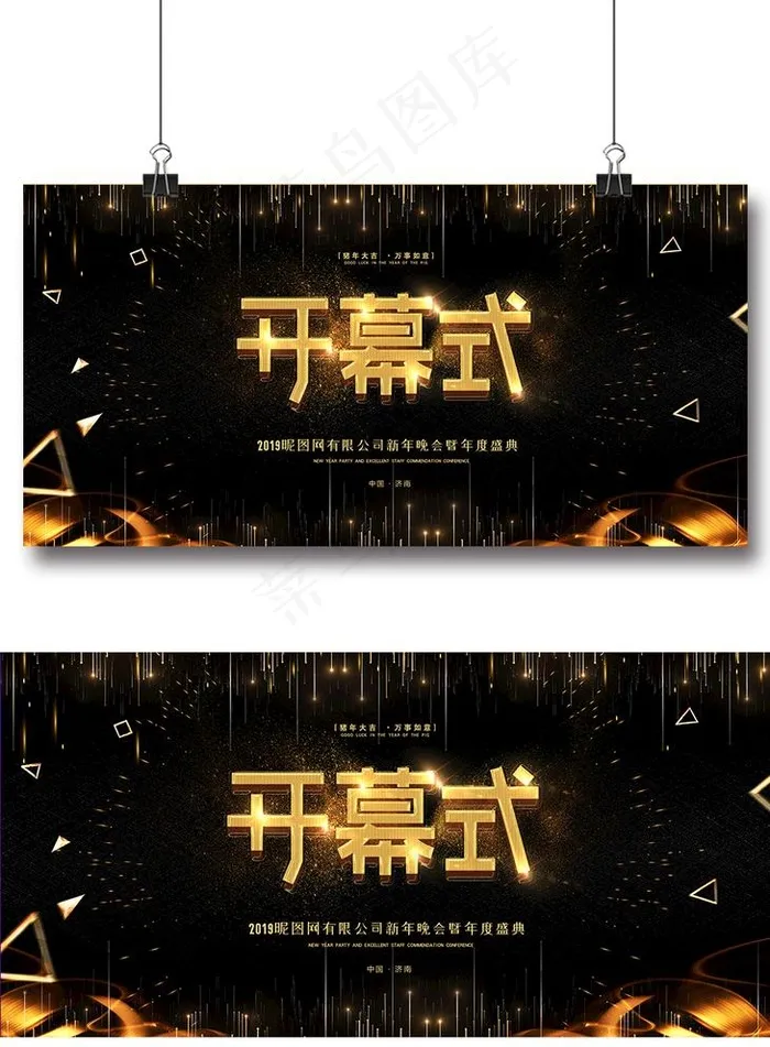 开幕式商务会议黑金背景板图片(3543X1771(DPI:300))psd模版下载
