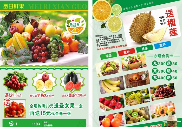 水果宣传单 开业 海报图片