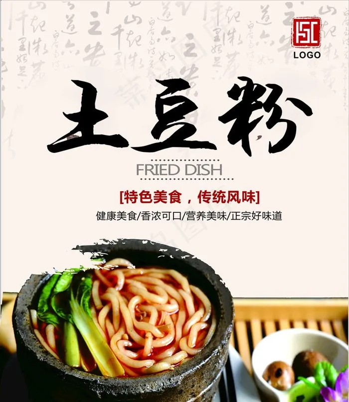 土豆粉灯箱片图片cdr矢量模版下载