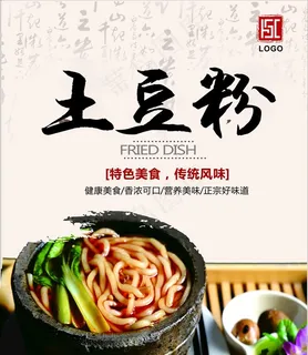 土豆粉灯箱片图片