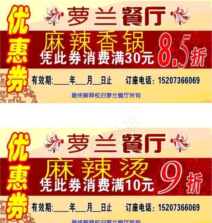 优惠券 抵用券  现金券图片cdr矢量模版下载