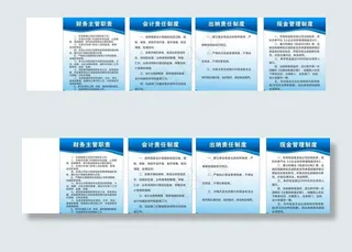 财务管理制度图片