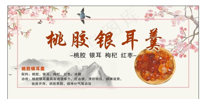 桃胶图片cdr矢量模版下载