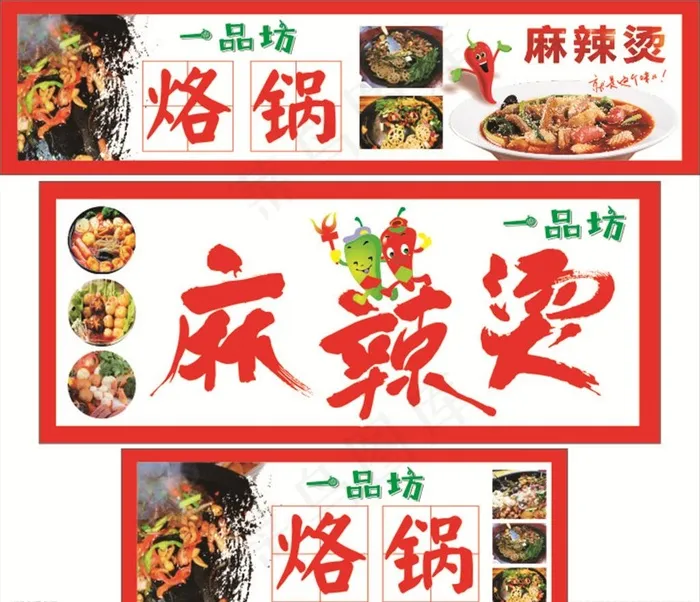 麻辣烫图片(210X297)cdr矢量模版下载