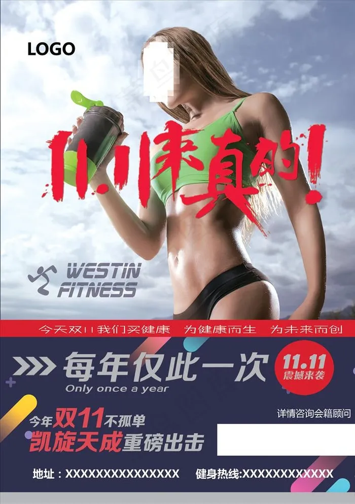 健身房  双十一活动  宣传单图片(2480X3366(DPI:300))psd模版下载