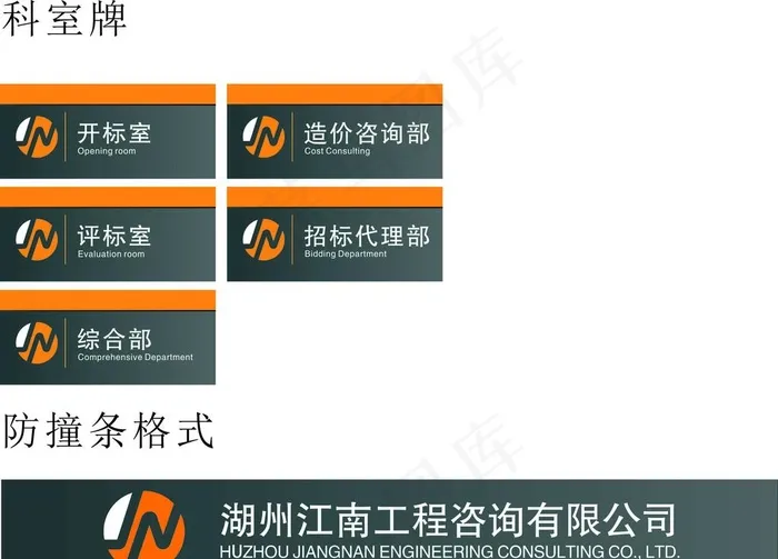江南工程咨询门牌门条图片cdr矢量模版下载