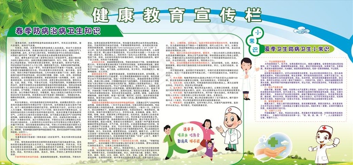 春夏季预防病小知识图片(5000X700)cdr矢量模版下载