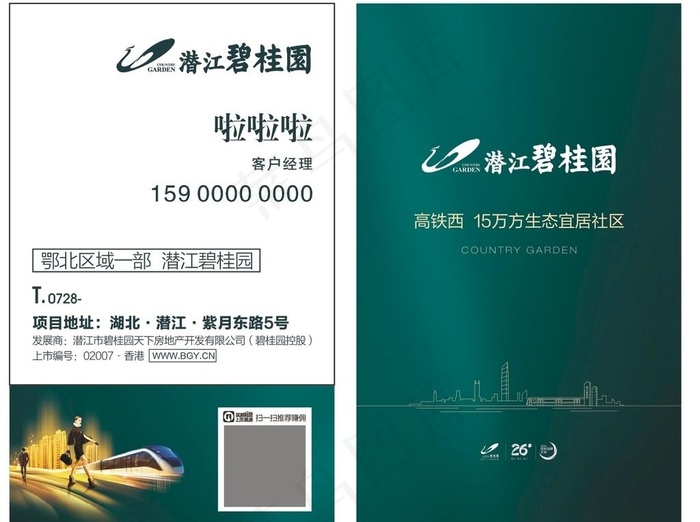 碧桂园名片图片cdr矢量模版下载