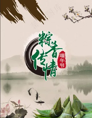 粽香图片