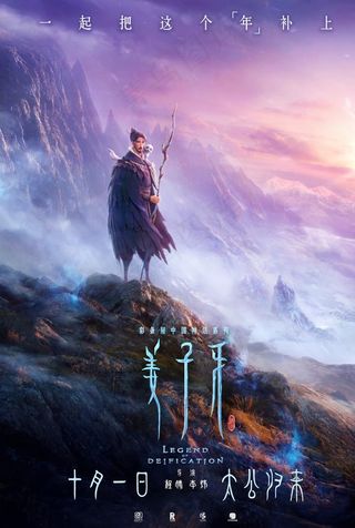 电影姜子牙分层海报图片