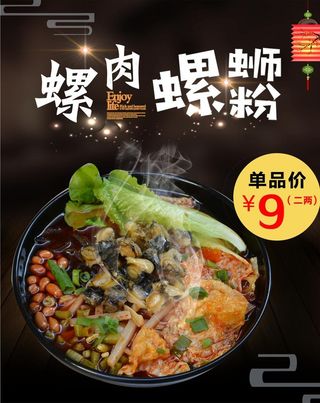 螺蛳粉海报图片