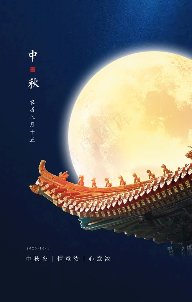 中秋节图片(3543X5315(DPI:300))psd模版下载