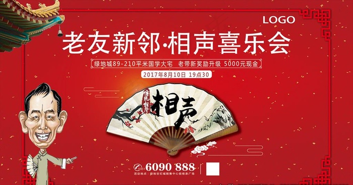 红色相声展板图片ai矢量模版下载