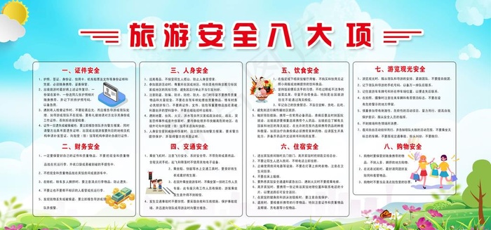 文明旅游图片(6000X3000(DPI:150))psd模版下载