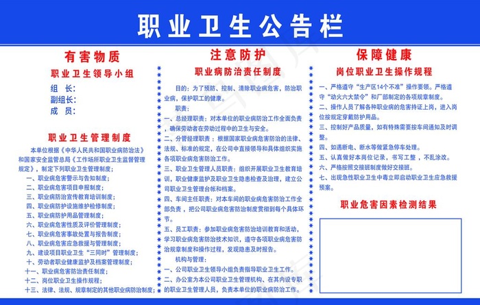 职业卫生公告栏图片psd模版下载