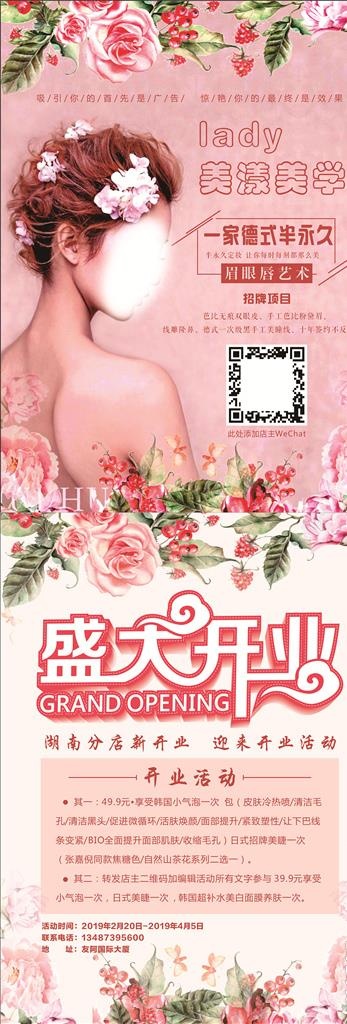 美容宣传单图片cdr矢量模版下载