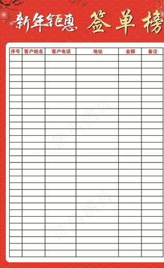签单榜 签单牌  新年钜惠图片