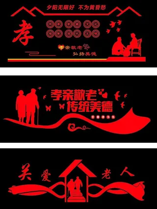 敬老院 养老院 孝道文化敬老爱图片