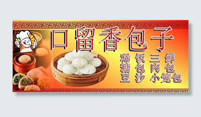 包子海报图片cdr矢量模版下载