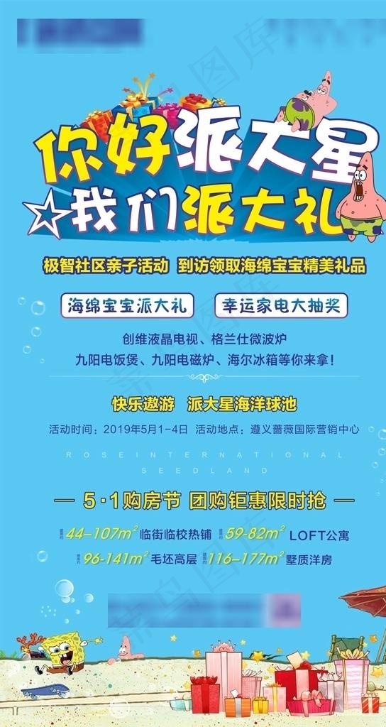 海绵宝宝 派大星 PSD底图片cdr矢量模版下载