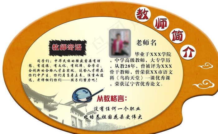 教师简介图片