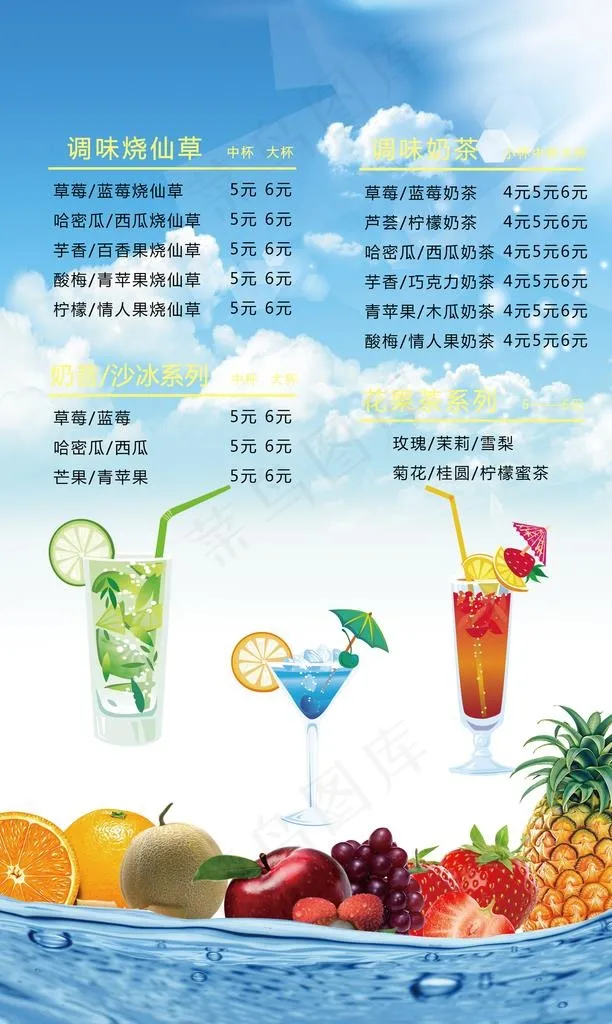 饮品价格表图片(2130X3386(DPI:300))psd模版下载
