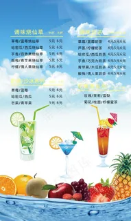 饮品价格表图片